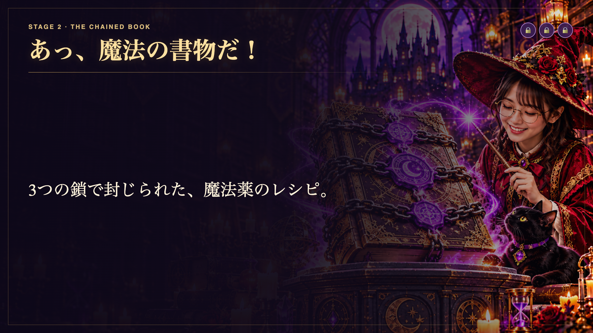 あっ、魔法の書物だ！