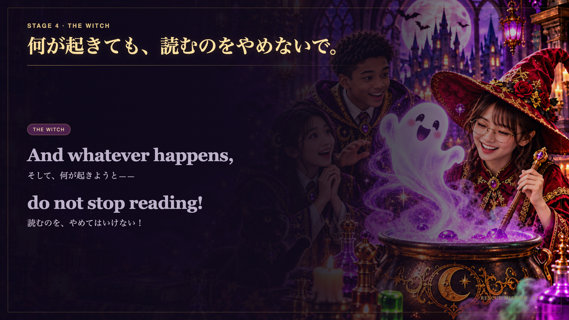 何が起きても、読むのをやめないで。