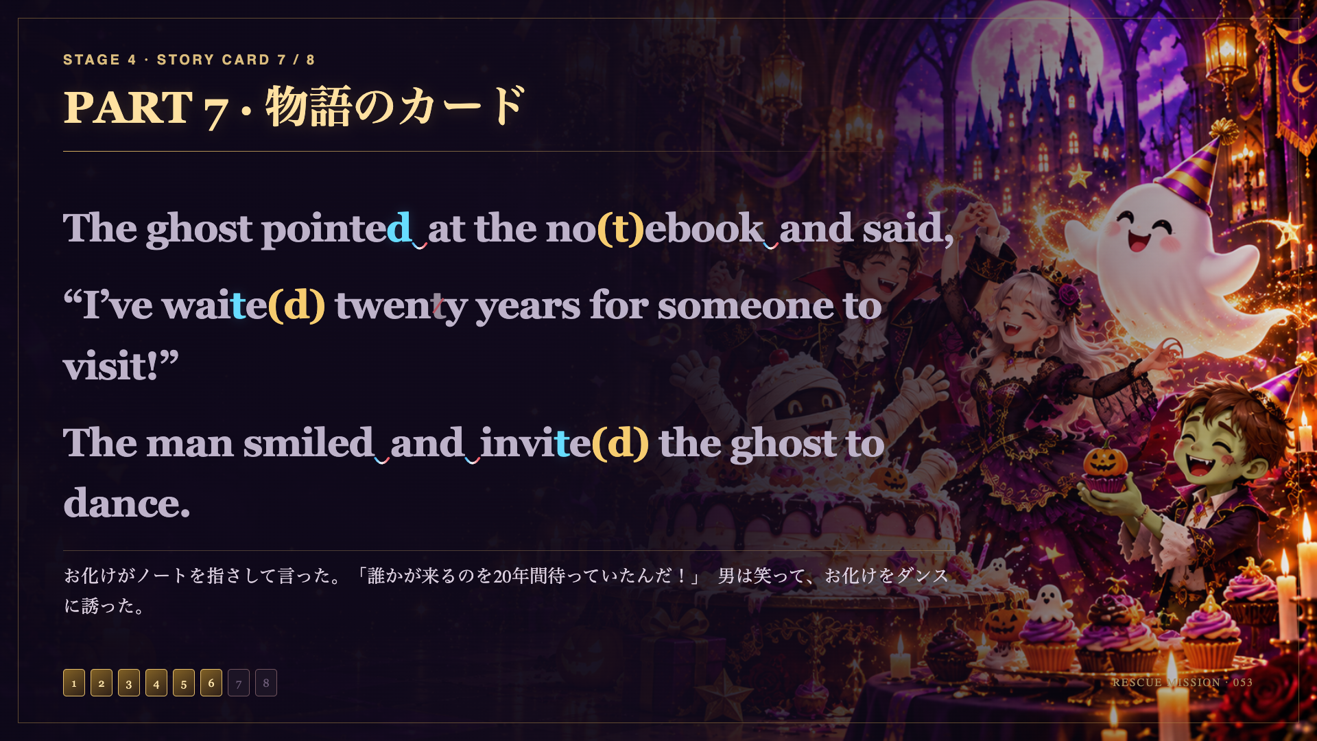 PART 7 · 物語のカード