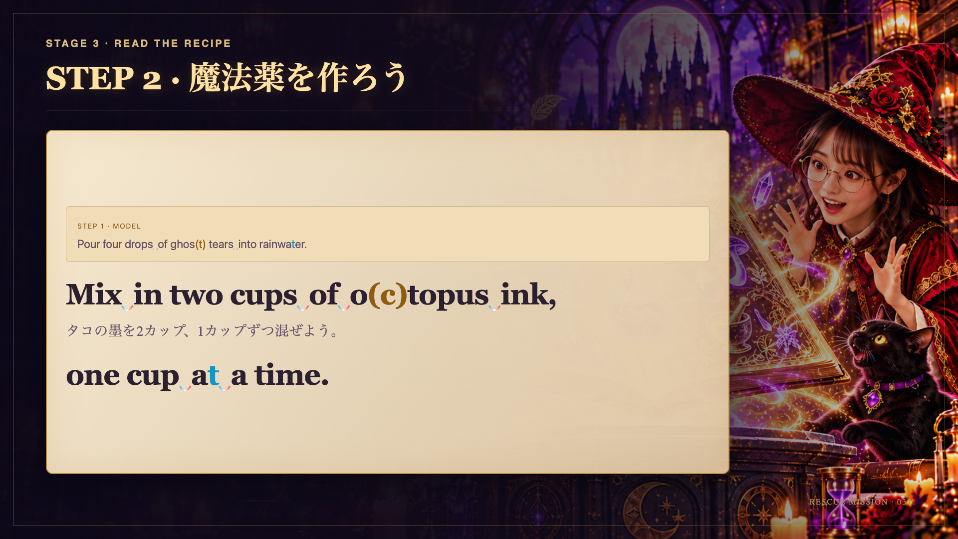 STEP 2 · 魔法薬を作ろう