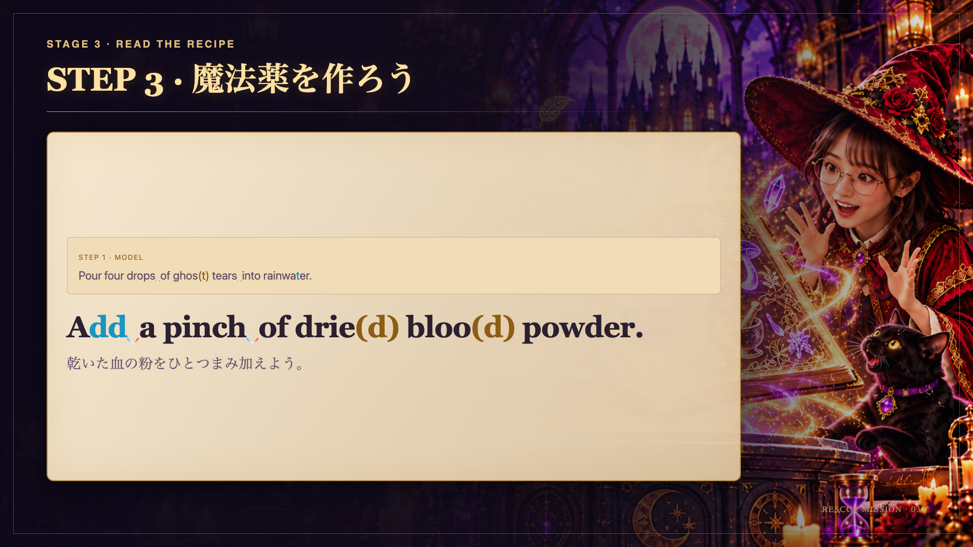 STEP 3 · 魔法薬を作ろう
