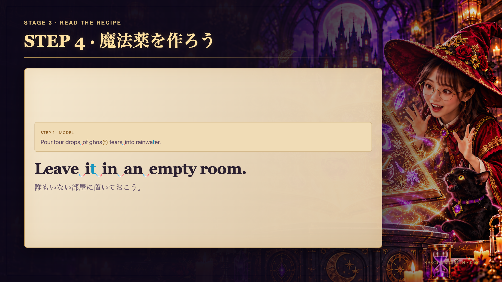STEP 4 · 魔法薬を作ろう