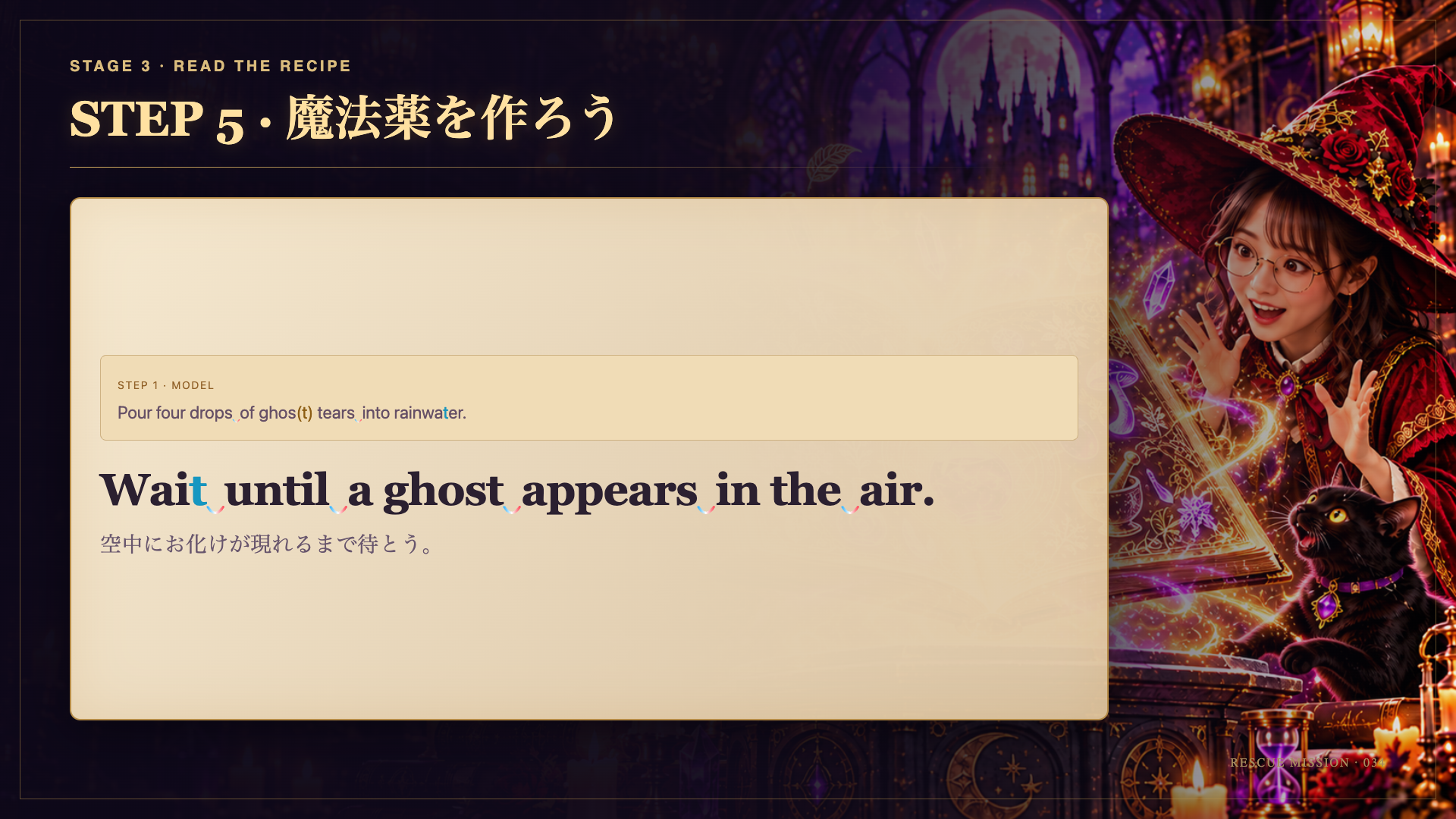 STEP 5 · 魔法薬を作ろう