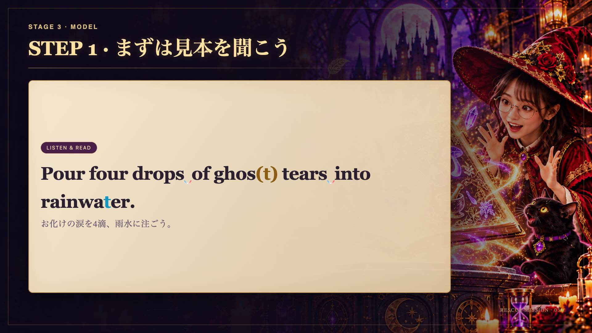 STEP 1 · まずは見本を聞こう