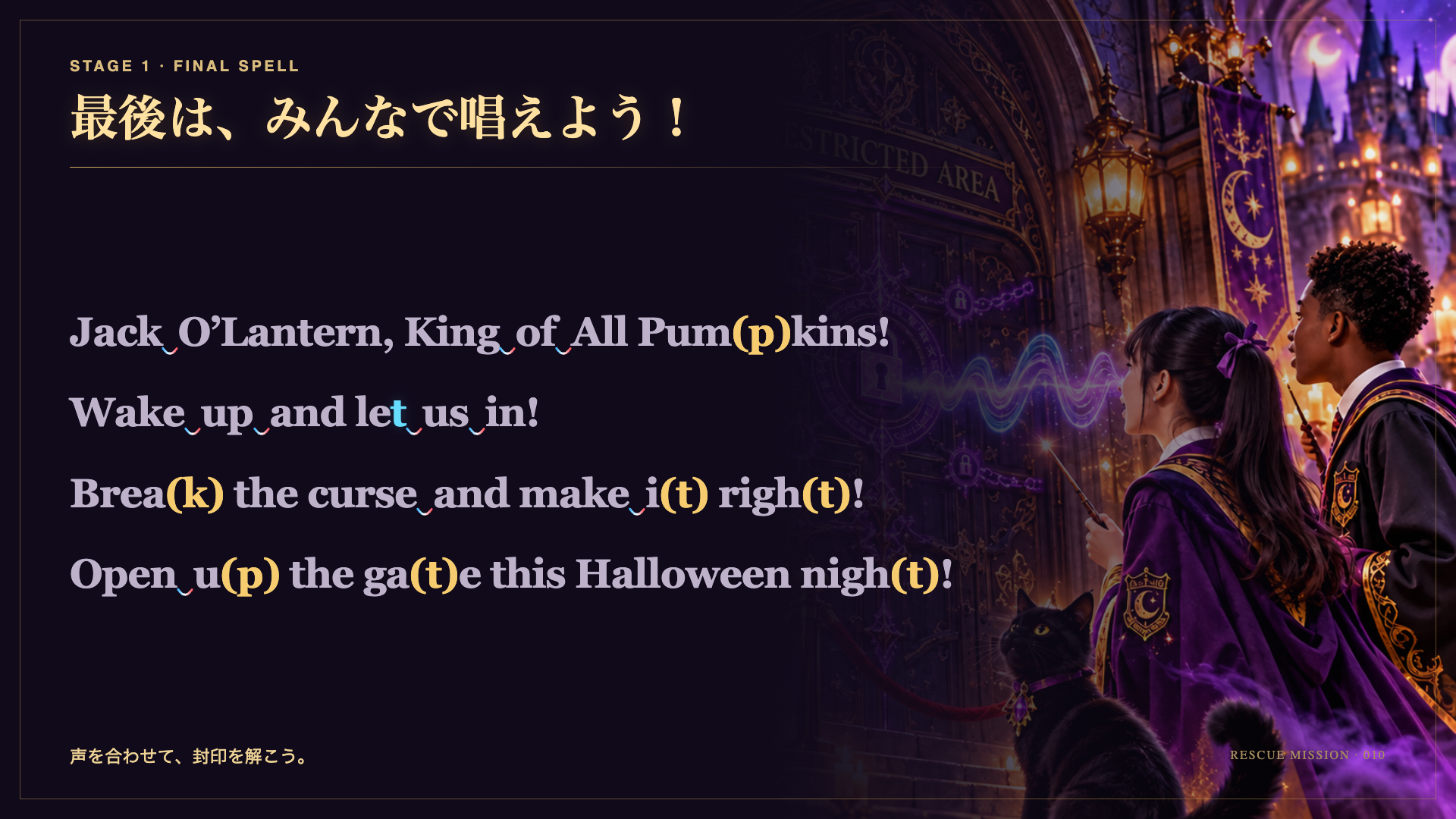 最後は、みんなで唱えよう！