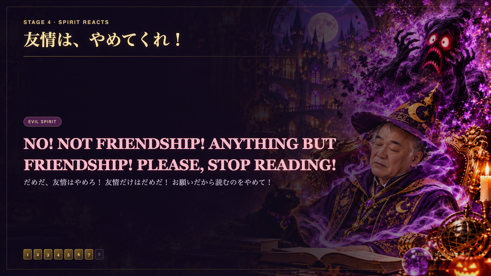 友情は、やめてくれ！
