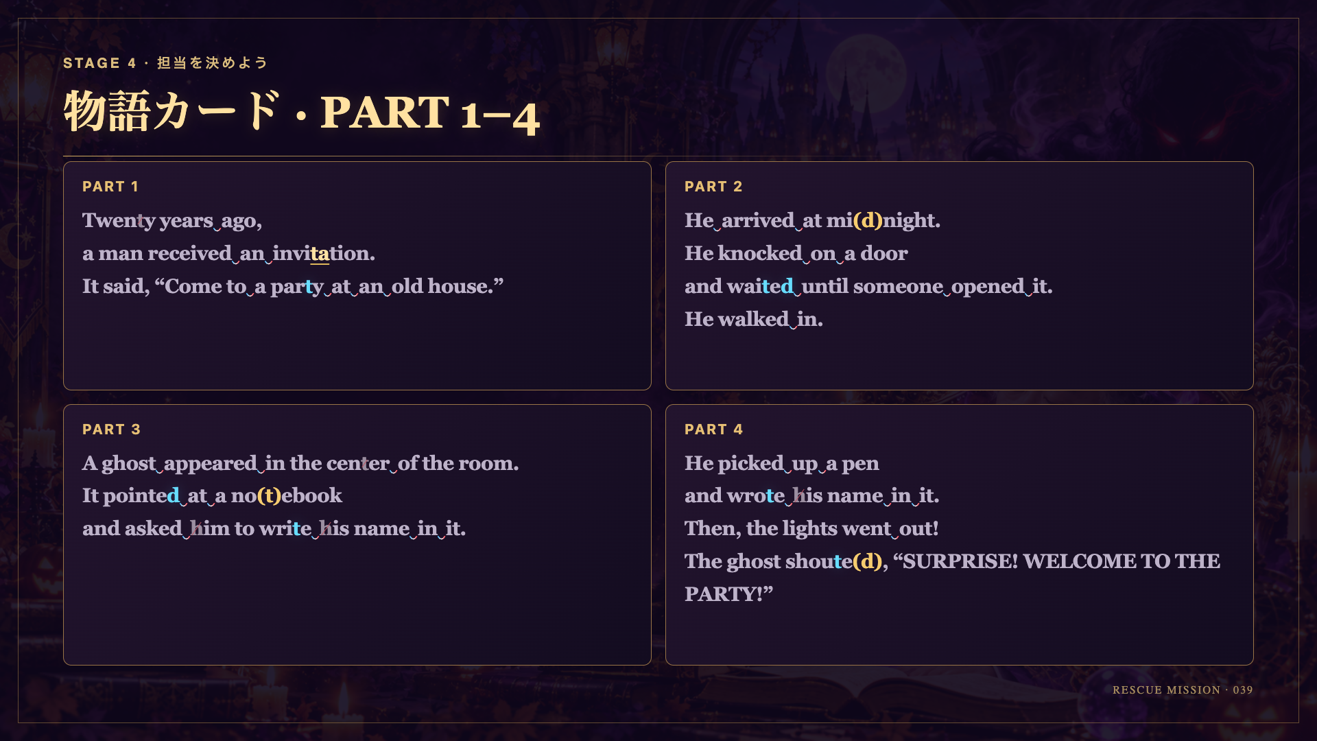 物語カード · PART 1–4